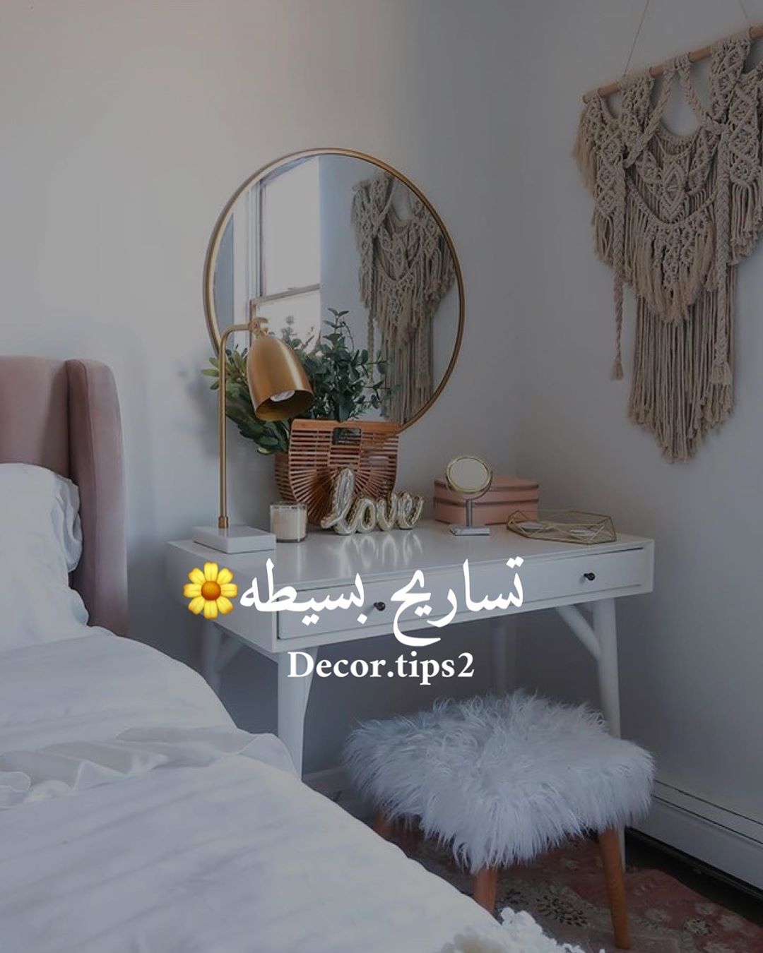 .
تساريح بسيطه تخدم الغرف الي مساحتها صغيره
وتنظيم والترتيب فيها يعتمد على المنظ