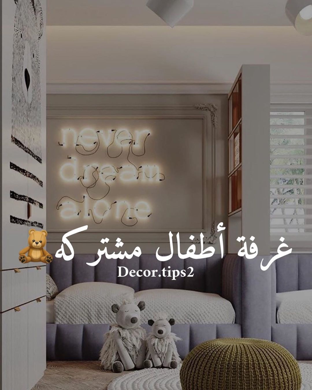 .
غرفه مشتركه لطفلين
حبيت حركة البارتشن بين السريرين
تم توفير جميع احتياجاتهم ب