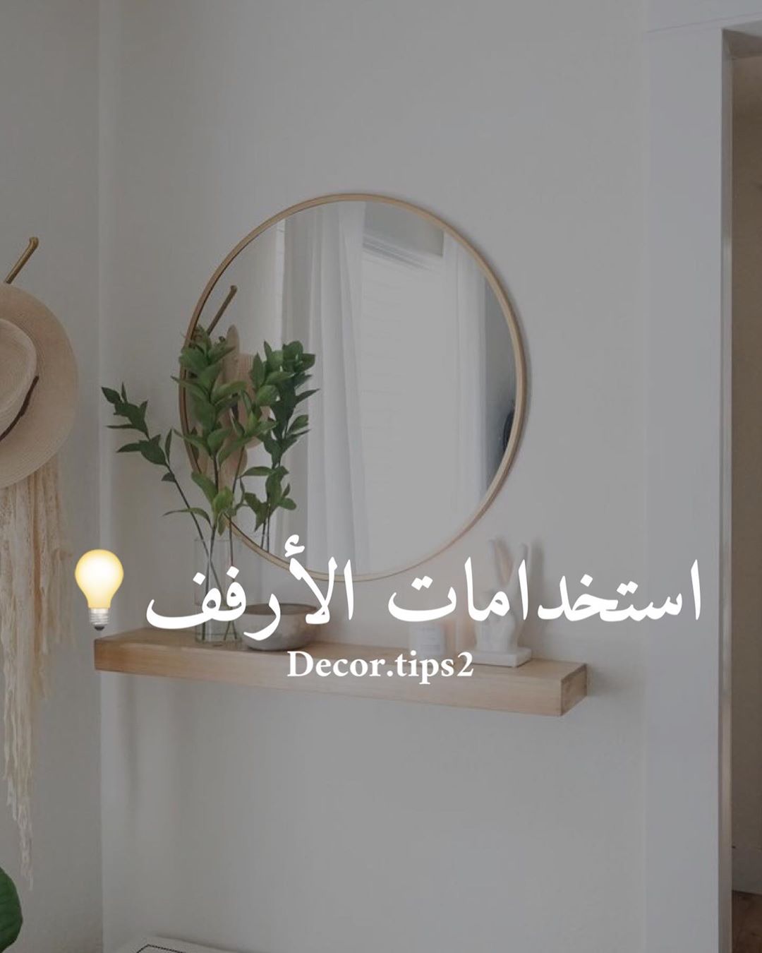 .
هنا صور و أفكار توضح لك كيف نستخدمها بدل الكونسول ب الممرات
وكذلك كيف نستخدمها