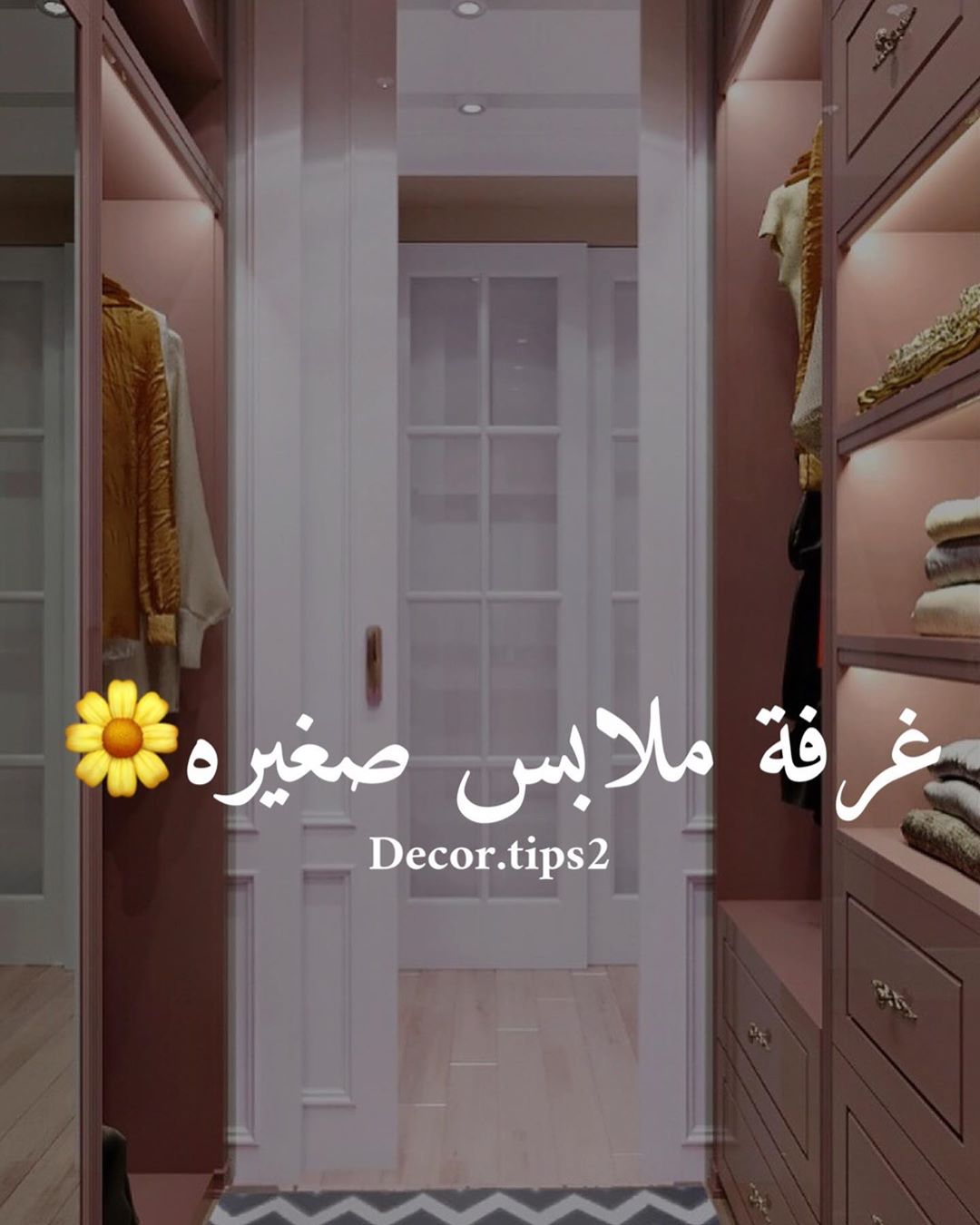 .
تقسيمات لغرفة ملابس صغيره
رايكم يا أصحاب
.
.
.
.
.