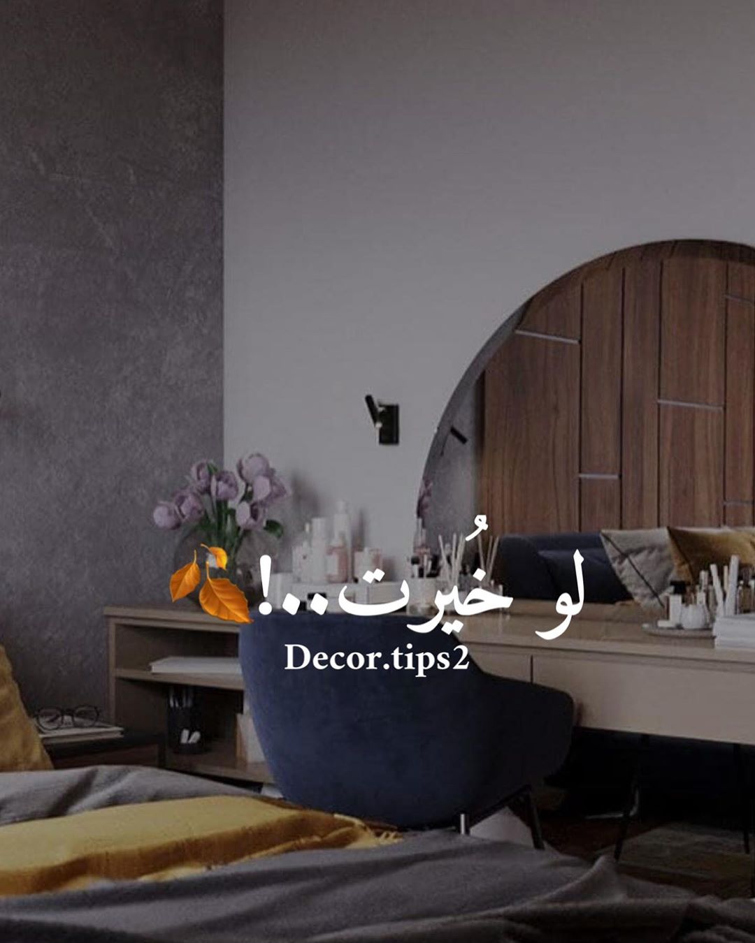 .
ثلاث غُرف نوم ب تصاميم مختلفه
لو خُيرت بينهما أيهما تختار ؟
1,2,3
.
.
.
.
.