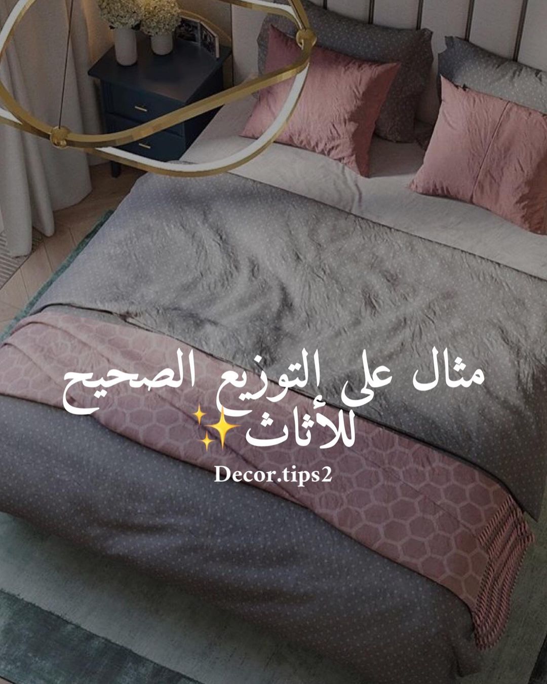 .
مساء الخير يا أصحاب
بعد مانزلت موضوع توزيع اثاث غرفة النوم جاتني استفسارات كثي