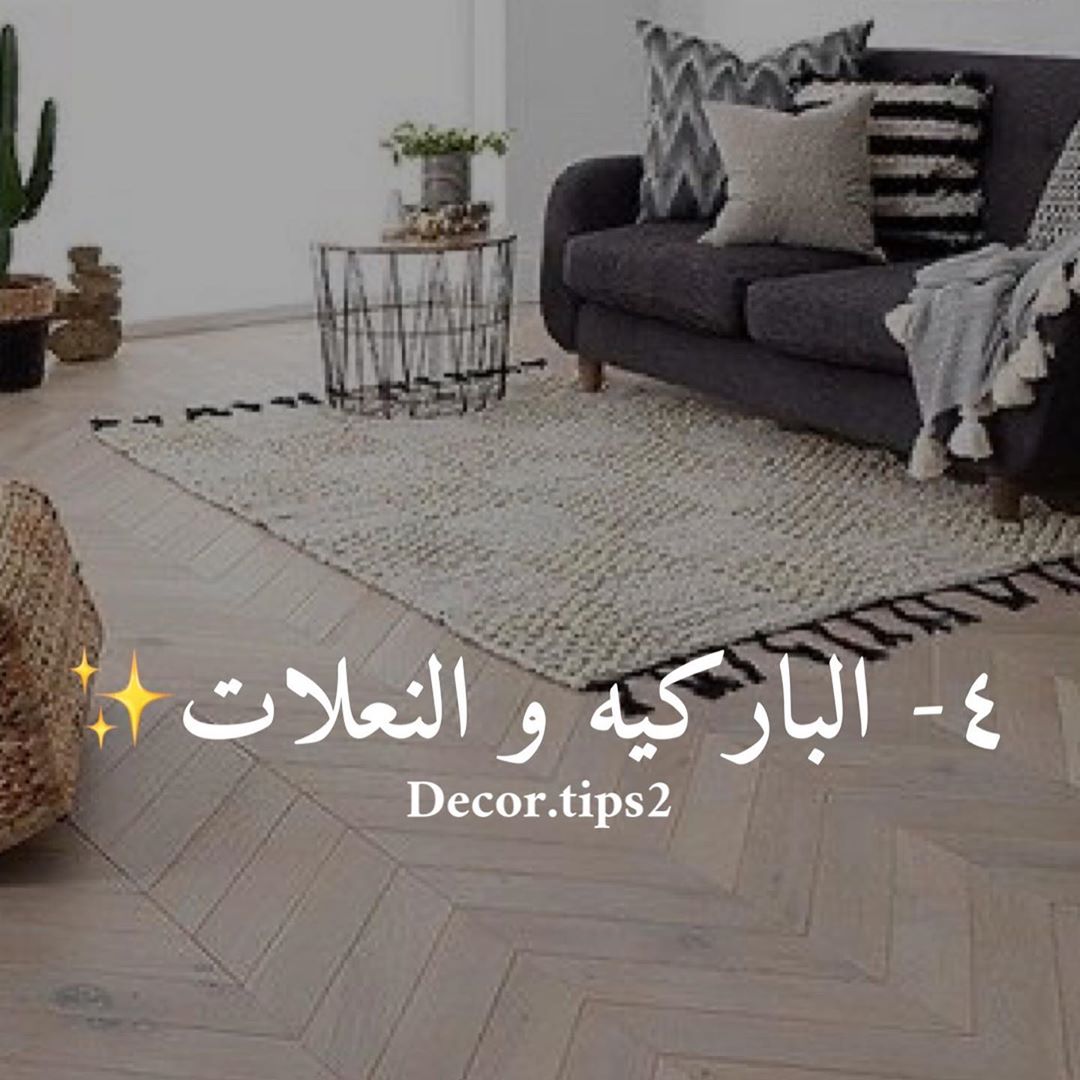 . ‏ ‏٤/الباركيه أو أي أرضية،طريقة تركيبها وقصها تجعل مشروعك مختلف جذريًا حتى مع